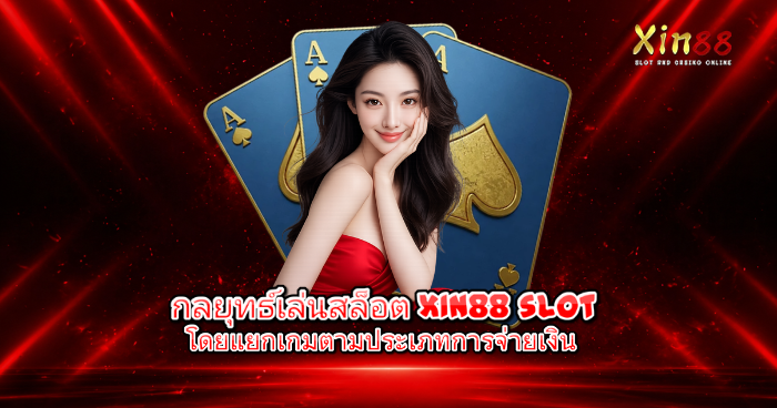 ผู้หญิงสวมชุดสีแดงยิ้มอยู่หน้าการ์ดเอซขนาดใหญ่ บนพื้นหลังแสงนีออนสีแดงสไตล์คาสิโน